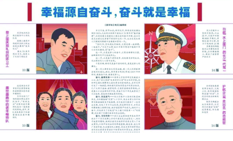 幸福源自奮斗，奮斗就是幸福