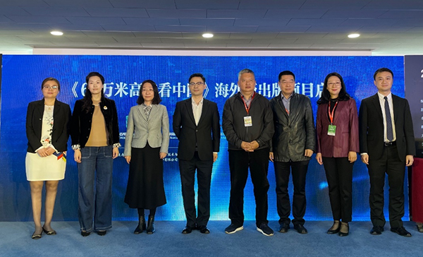 從太空視角展示大美中國(guó) 《60萬米高空看中國(guó)》圖書推介會(huì)在京舉行