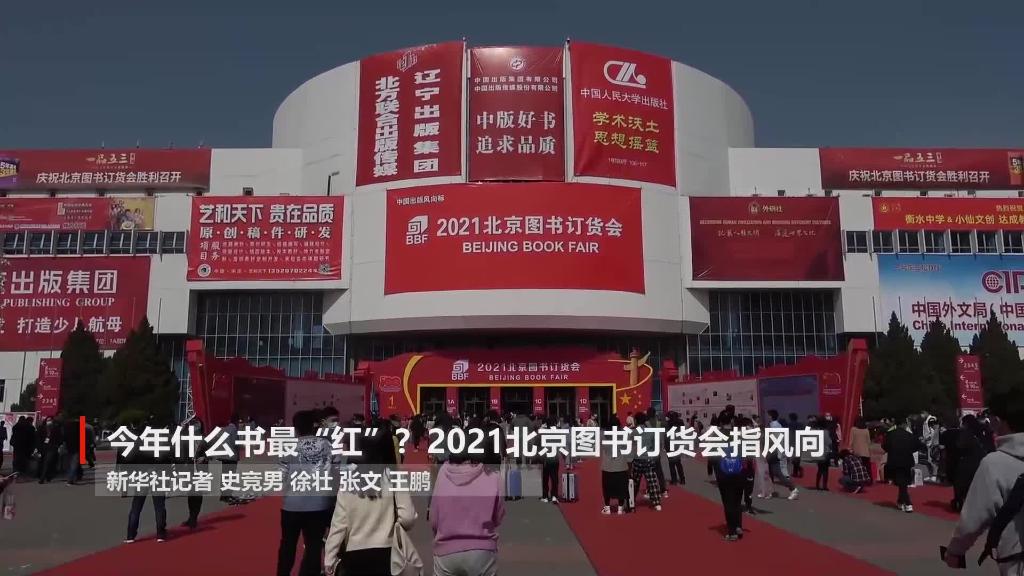 什么書(shū)最紅、最熱、最經(jīng)典？&ldquo;出版風(fēng)向標(biāo)&rdquo;告訴你