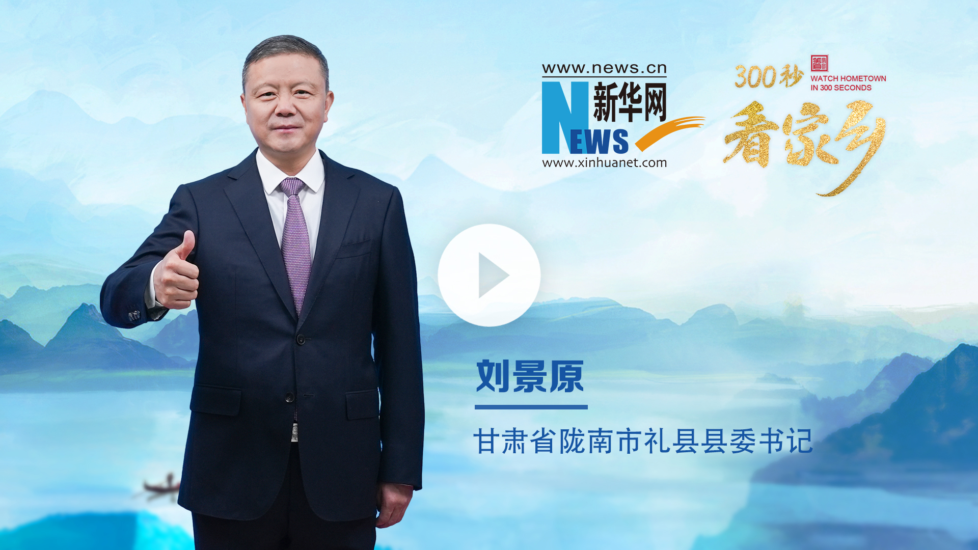 300秒看家鄉(xiāng)︱甘肅省隴南市禮縣：秦皇祖邑·三國勝地