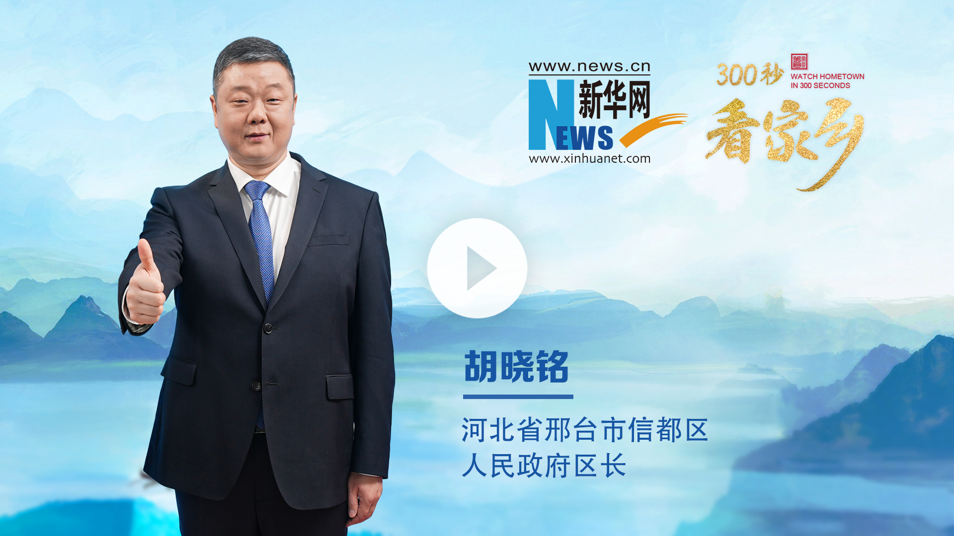 300秒看家乡︱河北省邢台市信都区：太行最绿处·康养来信都