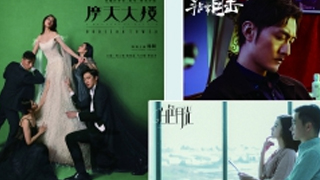 網(wǎng)劇&ldquo;大片&rdquo;比拼，厚文本勝出