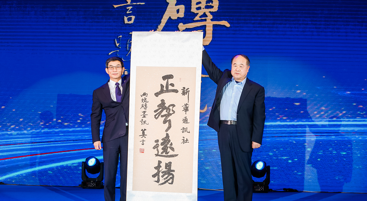 諾貝爾文學獎獲得者、著名作家莫言向新華社和2019中國企業(yè)家博鰲論壇組委會贈送書法作品
