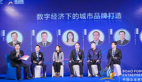 尋勢新動能 嘉賓共話&ldquo;數(shù)字經(jīng)濟下的城市品牌打造&rdquo;