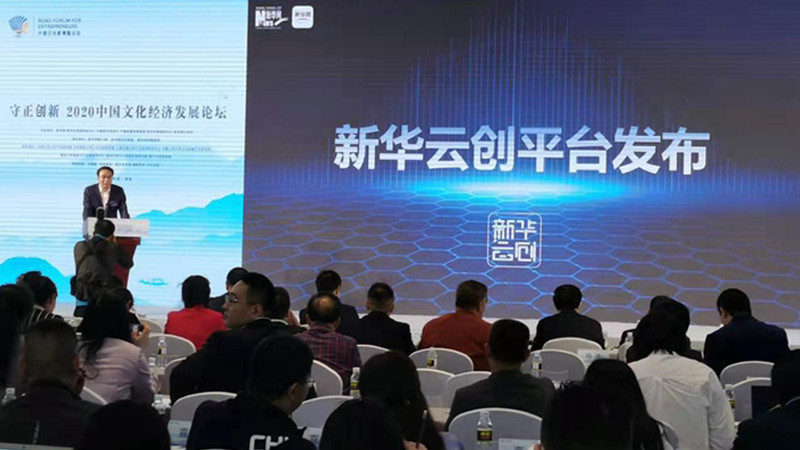 新華網(wǎng)發(fā)布&ldquo;新華云創(chuàng)&rdquo;平臺戰(zhàn)略 首款文創(chuàng)產品亮相