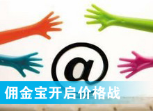 傭金寶，創(chuàng)新還是價格戰(zhàn)?