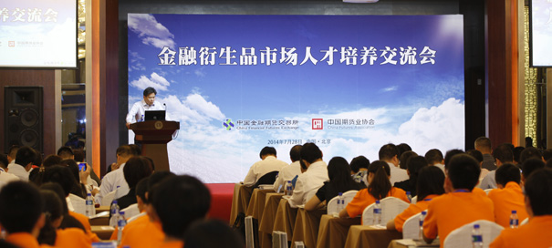 張慎峰：加快建設(shè)中國金融期貨市場(chǎng)人才高地