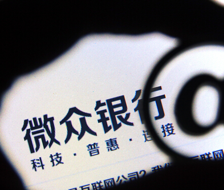 微眾銀行為何留不住人？