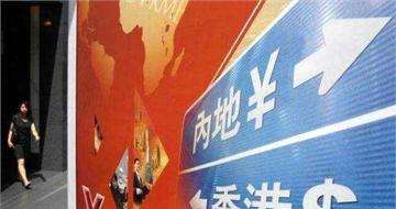 &ldquo;債券通&rdquo;會(huì)為內(nèi)地債市帶來(lái)多少增量資金？