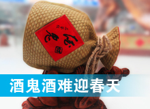 酒鬼酒難迎&ldquo;春天&rdquo;