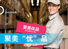 聚美&ldquo;憂(yōu)&rdquo;品？