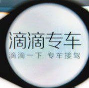 專車=黑車？