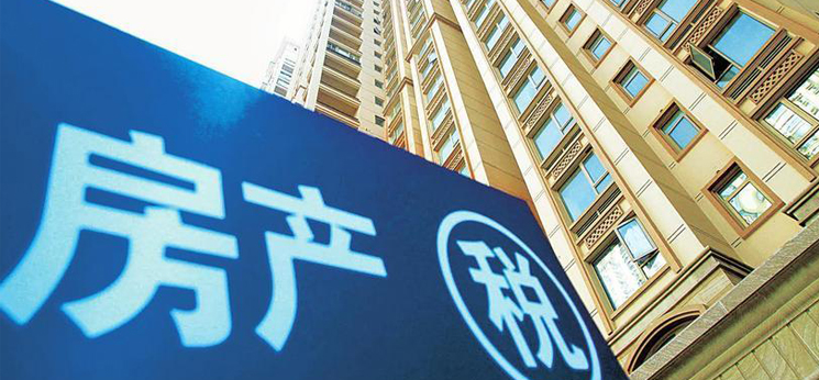 &ldquo;房地產(chǎn)稅該不該征&rdquo;爭(zhēng)議畫句號(hào) 房地產(chǎn)稅法正式列入立法計(jì)劃 2017年前或通過(guò)