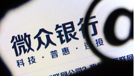 微眾銀行為何留不住人？