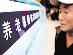 養(yǎng)老保險基金夠不夠花？