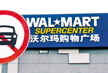 【沃爾瑪】宣稱縮減采購并非裁員而是優(yōu)化 被指亂投醫(yī)