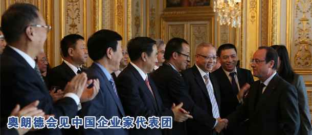 奧朗德會(huì)見(jiàn)中國(guó)企業(yè)家:呼吁談判解決貿(mào)易爭(zhēng)端