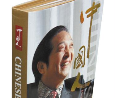 名流環(huán)繞的氣功大師，是個(gè)笑話