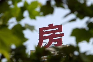 房地產(chǎn)企業(yè)的轉(zhuǎn)型:贏在拐點(diǎn)