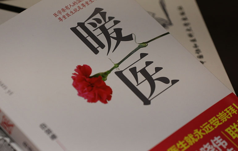 致敬偉大改革｜對話40年，講述身邊的健康故事（第十六集）&mdash;&mdash;病人生死相托，我必全力以赴