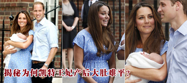 揭秘為何凱特王妃產(chǎn)后大肚難平？