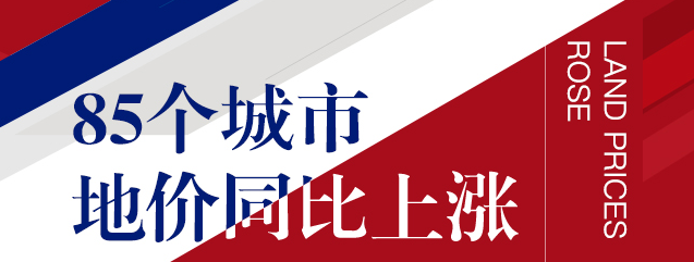 為何二線城市地價(jià)增速高？