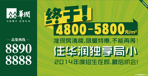 華潤(rùn)6月力度空前準(zhǔn)現(xiàn)房局部清樓直減10萬