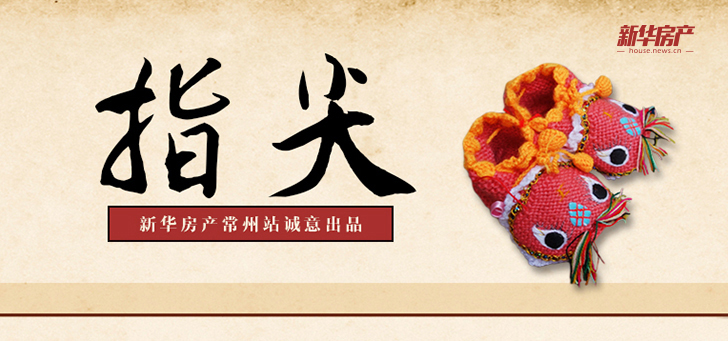 新華房產(chǎn)誠(chéng)意出品：指尖