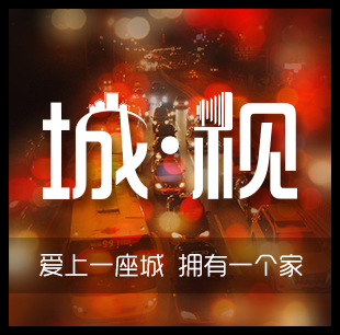 城視:不見(jiàn)不散