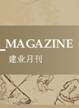 建業(yè)地產:逆市中 回歸根本