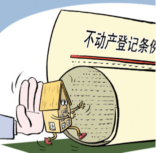 不動產登記條例