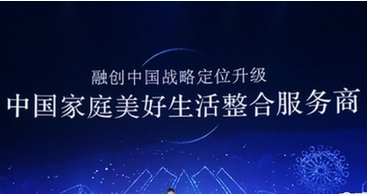 融創(chuàng)戰(zhàn)略升級(jí)發(fā)布全新VI 致力做&ldquo;中國(guó)家庭美好生活整合服務(wù)商&rdquo;