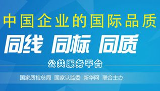 &ldquo;同線同標(biāo)同質(zhì)&rdquo;頻道上線