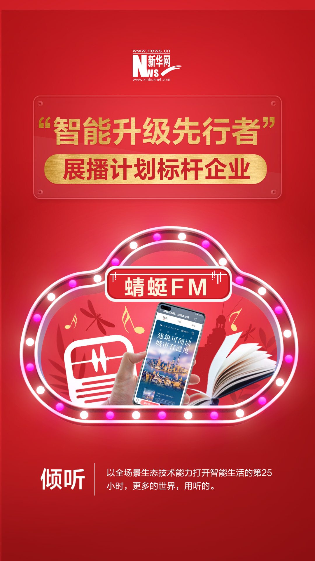 用科技傳播城市文化，讓建筑可見、可聽、可讀