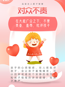 品讀古人愛(ài)子智慧 你學(xué)到了嗎？