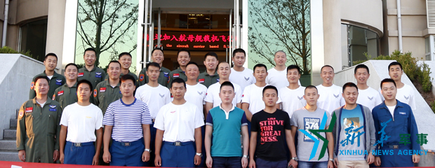 資料圖片：張超與部分艦載機(jī)飛行員合影。