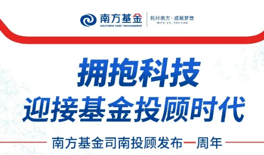 南方論壇：擁抱科技，迎接基金投顧時(shí)代