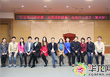 &ldquo;好記者講好故事&rdquo;巡講團(tuán)重慶開講