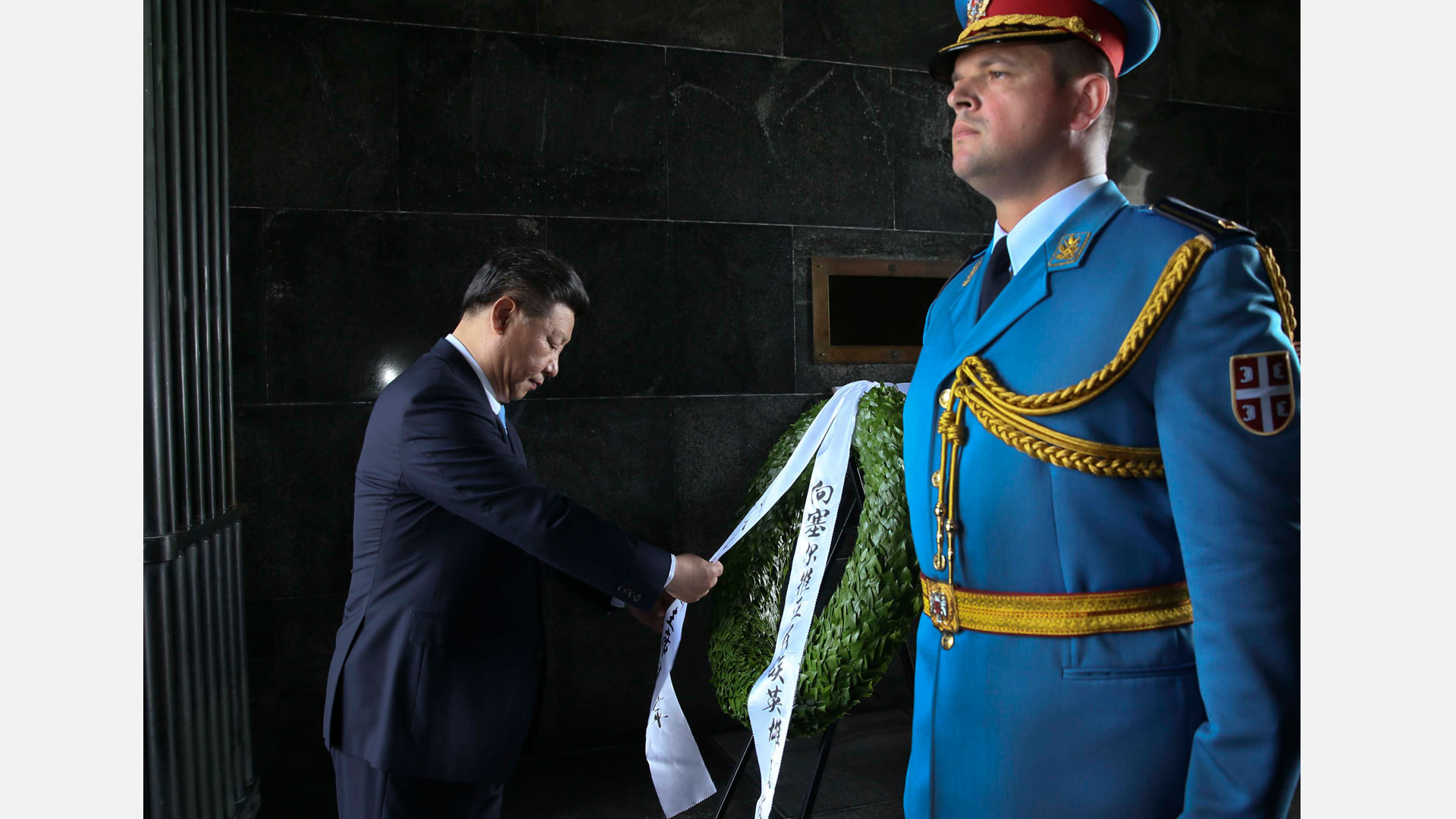 習(xí)近平向塞爾維亞無名英雄紀念碑敬獻花圈