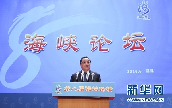 6月12日，第八屆海峽論壇在廈門(mén)隆重舉行。中共中央政治局常委、全國(guó)政協(xié)主席俞正聲出席論壇開(kāi)幕式并致辭。 新華社記者丁林?jǐn)z
