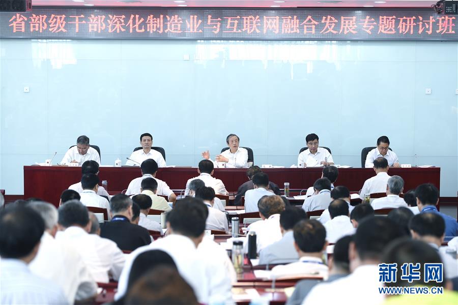 （XHDW）馬凱出席省部級(jí)干部&ldquo;深化制造業(yè)與互聯(lián)網(wǎng)融合發(fā)展&rdquo;專題研討班開(kāi)班式并講話