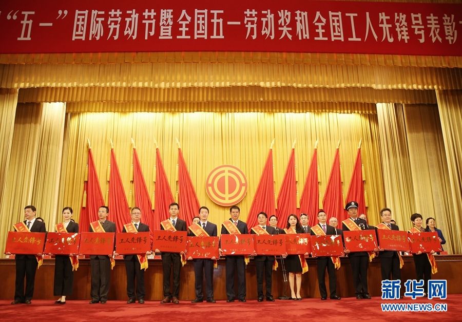 這是榮獲全國(guó)工人先鋒號(hào)的部分先進(jìn)集體代表在表彰大會(huì)上的合影留念。新華社記者 才揚(yáng) 攝