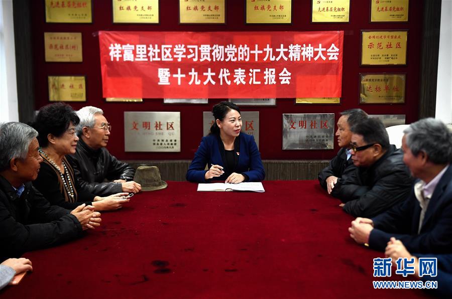 (十九大代表在基層·圖文互動)(1)“社區(qū)總理”陳林靜:讓黨的旗幟在基層群眾心中高高飄揚