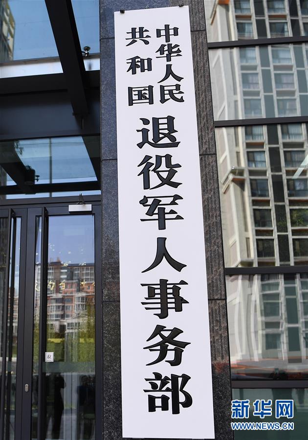 (新華全媒頭條·圖文互動(dòng))(3)勢(shì)如破竹開(kāi)新局——十九屆三中全會(huì)以來(lái)推進(jìn)黨和國(guó)家機(jī)構(gòu)改革述評(píng)