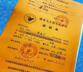 驚喜&ldquo;畢業(yè)禮&rdquo;:學(xué)校給畢業(yè)生開(kāi)出&ldquo;無(wú)期限請(qǐng)假單&rdquo;