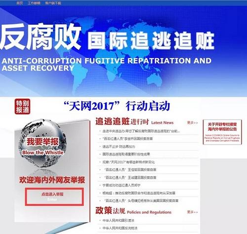 中紀(jì)委：&ldquo;狐貍&rdquo;外逃，海外群眾也不會放過他們