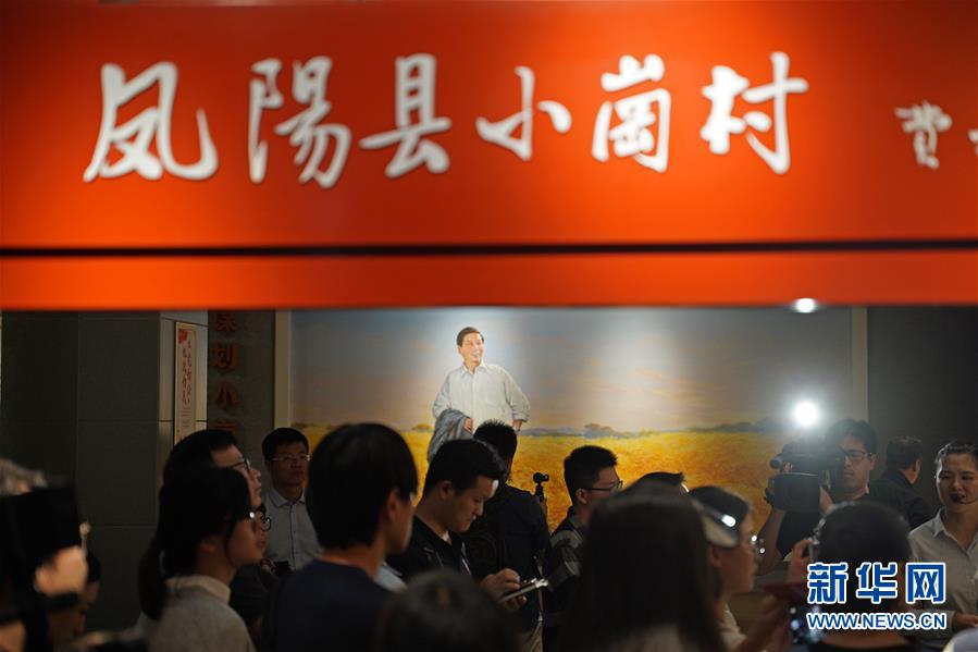 （新華全媒頭條&middot;壯闊東方潮　奮進(jìn)新時(shí)代&mdash;&mdash;慶祝改革開放40年&middot;圖文互動(dòng)）（7）小崗，與時(shí)代同行&mdash;&mdash;&ldquo;中國(guó)農(nóng)村改革第一村&rdquo;40年變遷的改革啟示