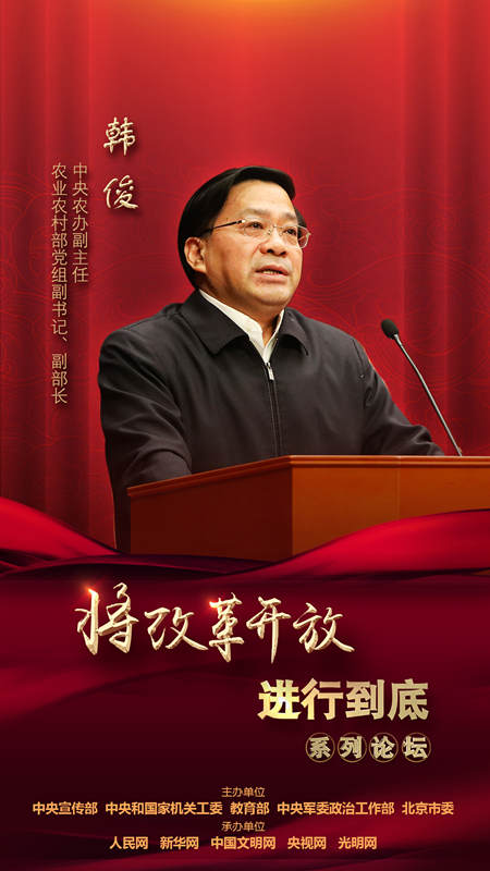 中央農(nóng)辦副主任，農(nóng)業(yè)農(nóng)村部黨組副書記、副部長韓俊