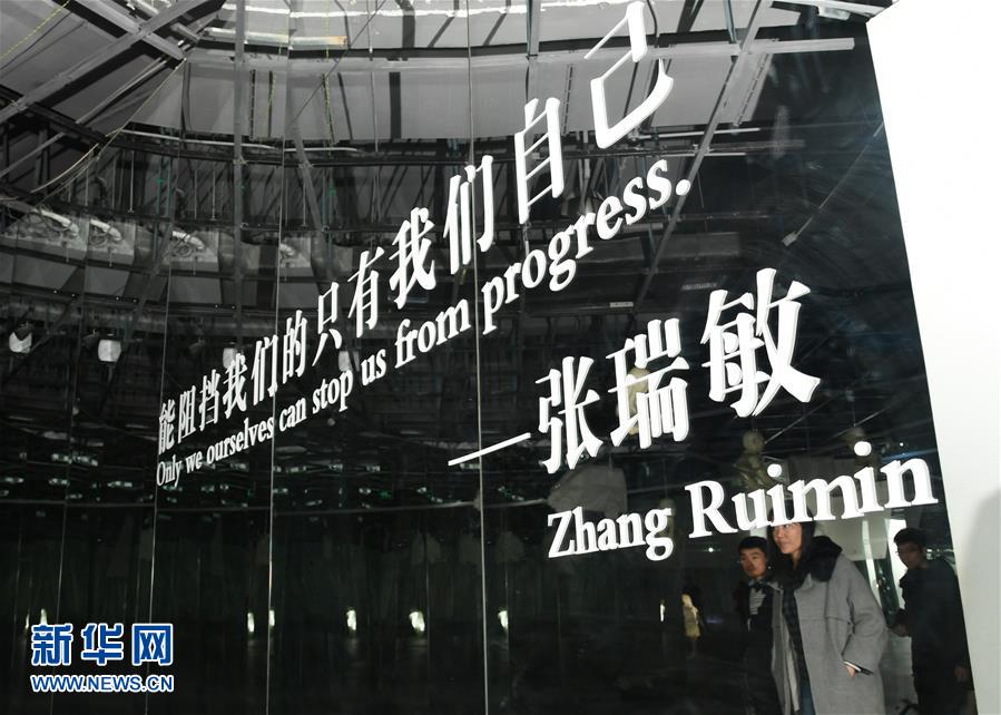 （改革先鋒風(fēng)采&middot;圖文互動(dòng)）（3）&ldquo;我不過是趕上了時(shí)代的節(jié)拍&rdquo;&mdash;&mdash;記注重企業(yè)管理創(chuàng)新的優(yōu)秀企業(yè)家張瑞敏