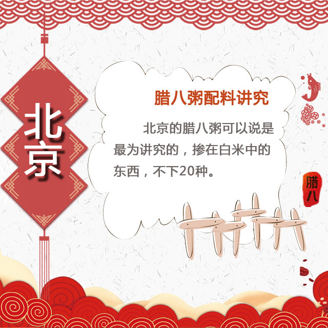 臘八節(jié) 你家有啥習俗？